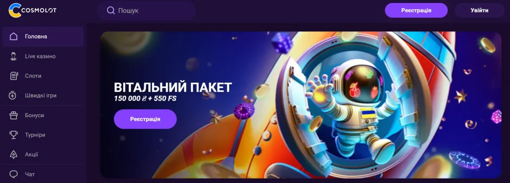 cosmolot