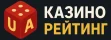 Казино Рейтинг