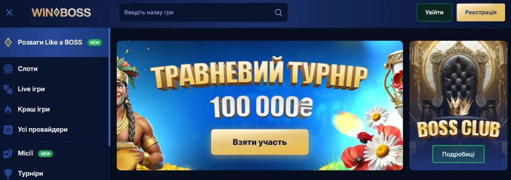 winboss