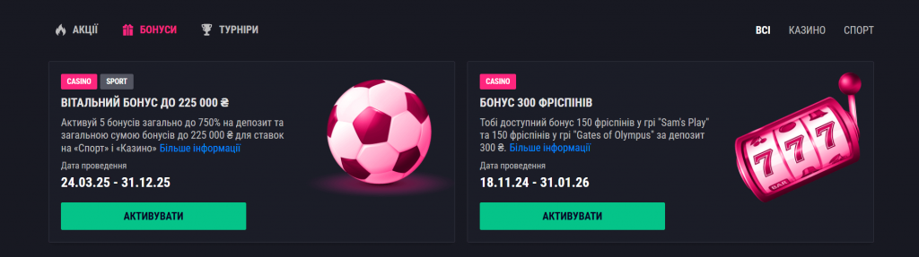Бонусы фавбет