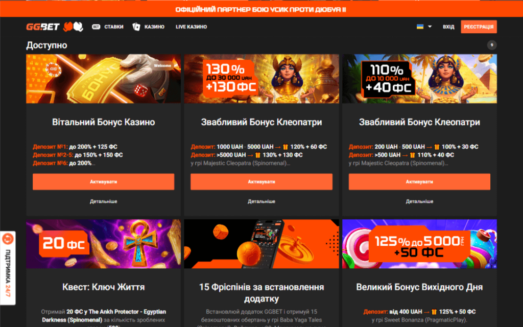 Бонусы GGBET