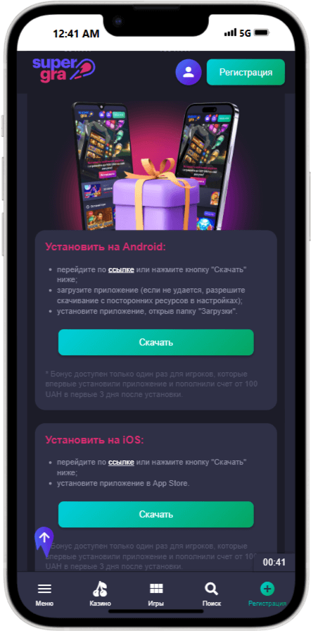 Приложения СуперГра