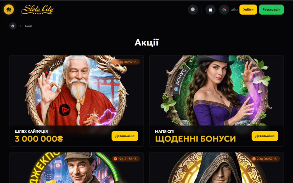 СлотСити Акции