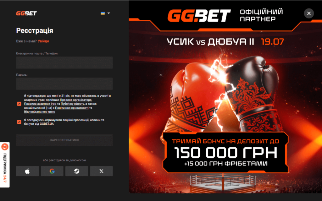 Регистрация GGBET