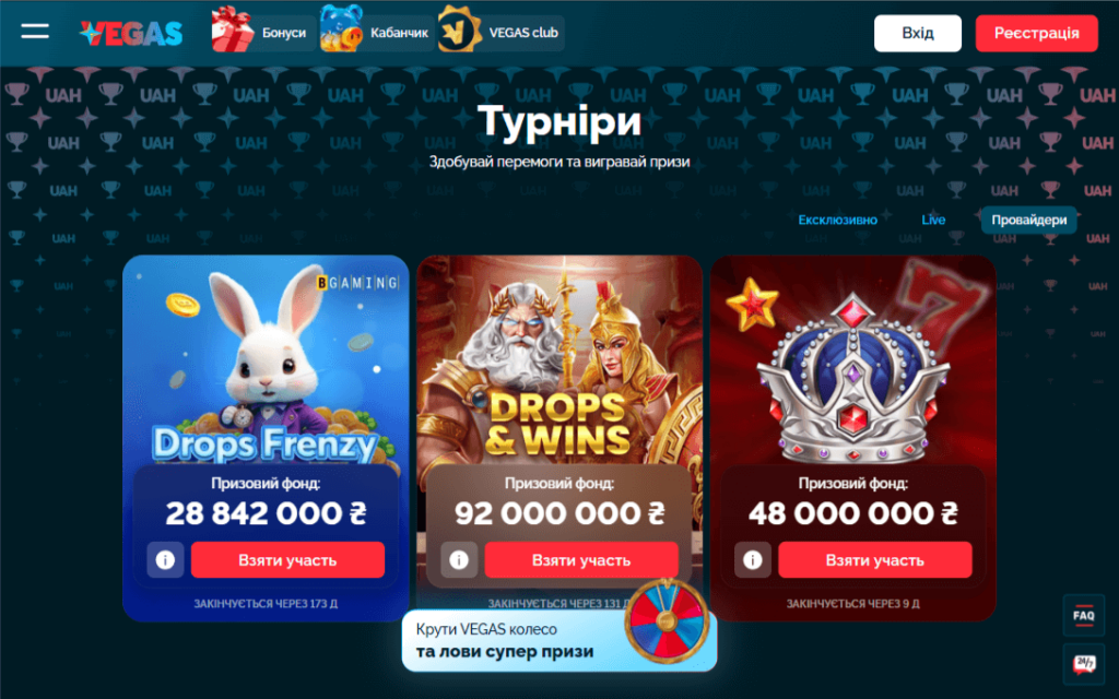 Вегас Турниры