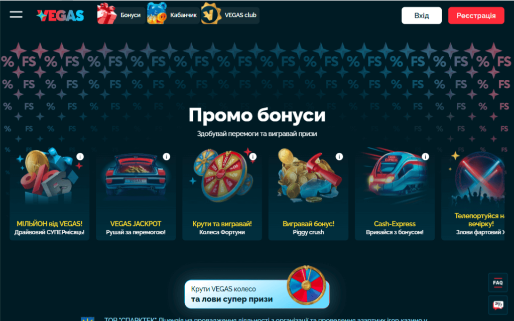 Вегас БОНУС